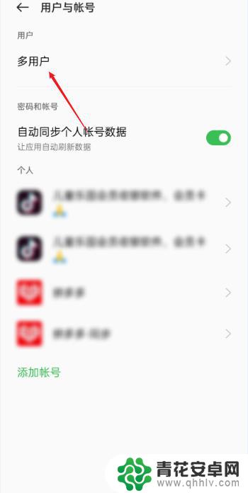 手机多用户模式怎么关闭 oppo多用户模式关闭步骤