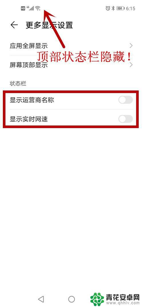 手机如何关闭隐藏状态栏 安卓隐藏顶部状态栏工具