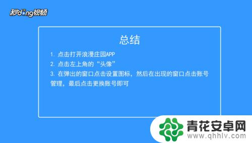 浪漫庄园如何切换账号 浪漫庄园账号更换登录方法