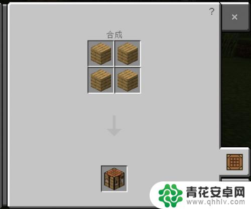 我的世界移动版如何合成东西 我的世界怎么合成工具