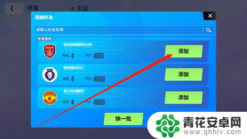 球场风云如何手动添加好友 球场风云添加好友技巧