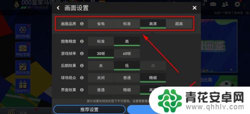 fc足球世界怎么修改画质 FC足球世界怎么提升画面效果
