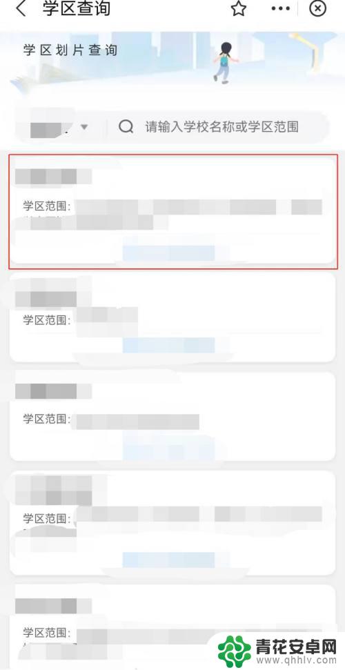 手机怎么查学区 手机上如何查询学校归属学区