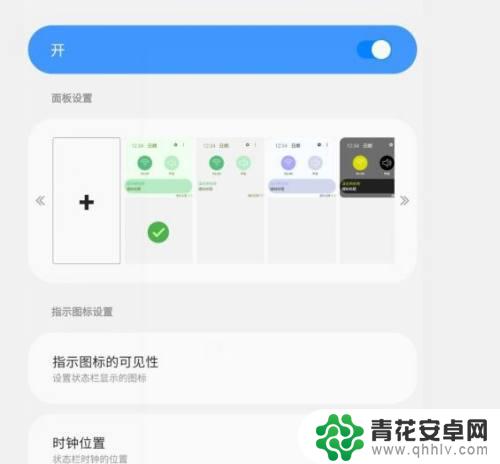 手机下拉通知栏颜色怎么设置 三星S10 自定义通知面板颜色教程