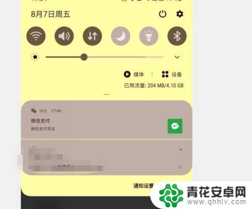 手机下拉通知栏颜色怎么设置 三星S10 自定义通知面板颜色教程
