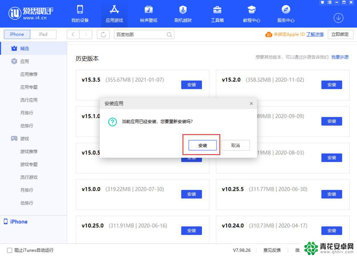 苹果手机如何覆盖安装 iPhone 如何在保留数据的情况下还原旧版本应用