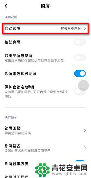 小米手机如何关闭自动锁屏功能 小米手机自动锁屏关闭步骤