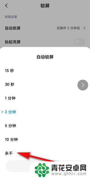 小米手机如何关闭自动锁屏功能 小米手机自动锁屏关闭步骤