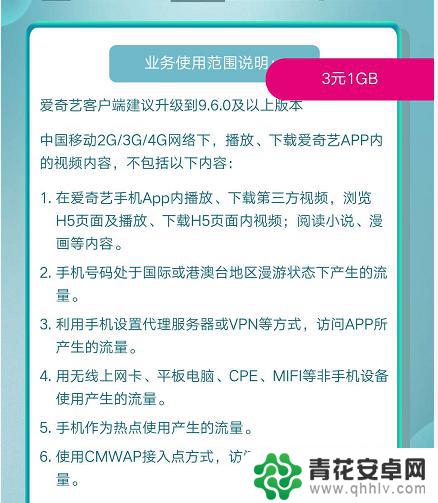 爱奇艺手机怎么设置免费 爱奇艺免流量会员体验