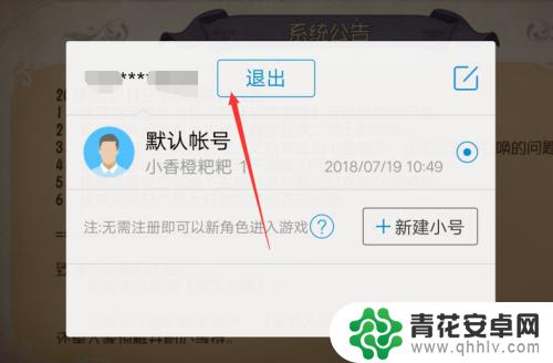 第五人格怎么vivo切换 VIVO手机第五人格切换账号步骤