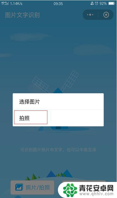 魅族手机如何拍照识别文字 手机拍照识别图片文字方法