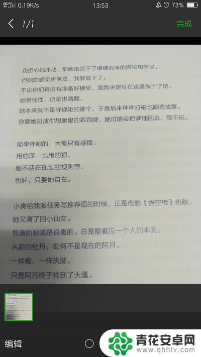 魅族手机如何拍照识别文字 手机拍照识别图片文字方法