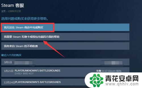 steam上怎么申诉 Steam申诉流程详解