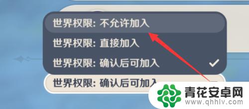 原神如何拒绝进入世界任务 怎样在原神中设置不允许其他玩家加入我的世界