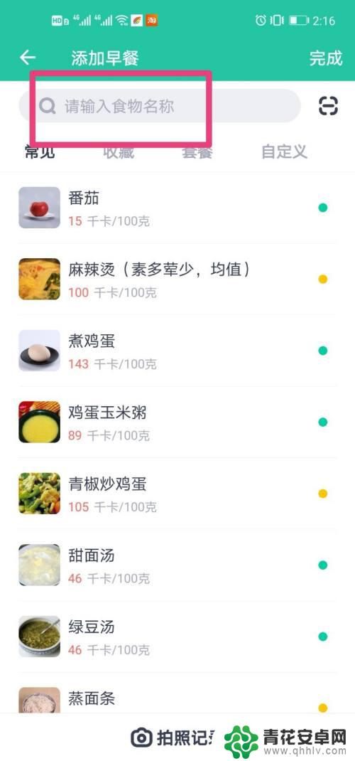 手机如何吃出卡路里 自己每天吃了多少卡路里热量怎么算