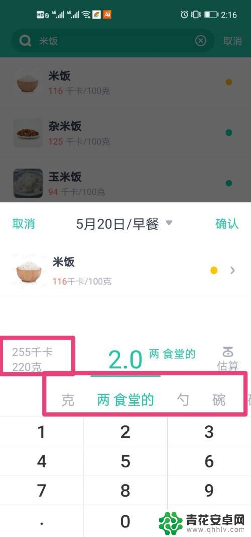 手机如何吃出卡路里 自己每天吃了多少卡路里热量怎么算