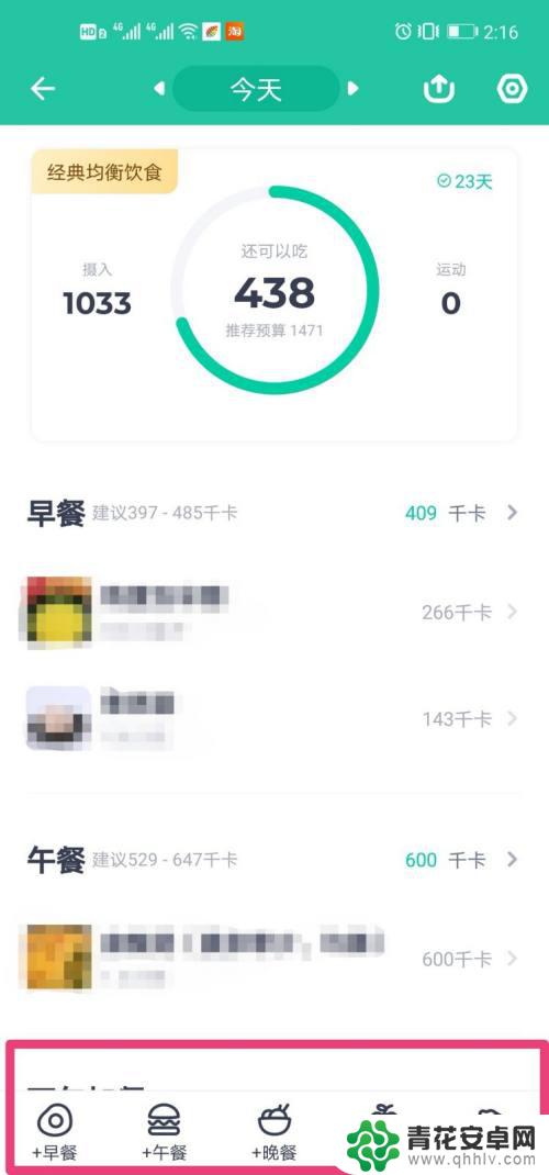 手机如何吃出卡路里 自己每天吃了多少卡路里热量怎么算