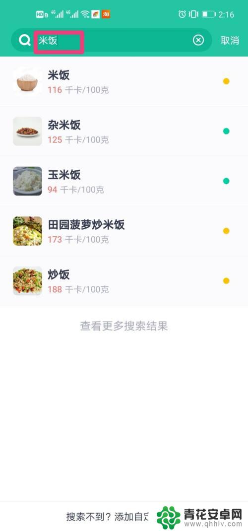手机如何吃出卡路里 自己每天吃了多少卡路里热量怎么算