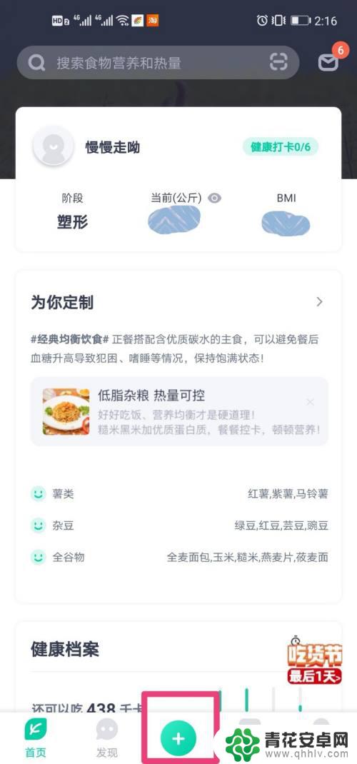 手机如何吃出卡路里 自己每天吃了多少卡路里热量怎么算