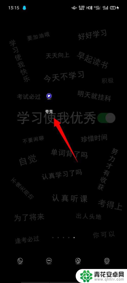 苹果手机夸克怎么开始 夸克iPhone版设置指南