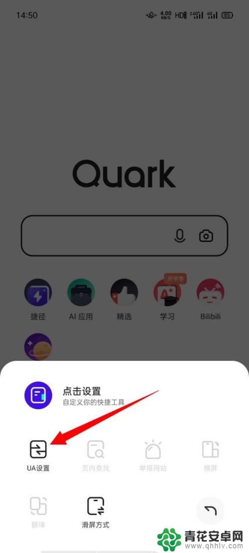 苹果手机夸克怎么开始 夸克iPhone版设置指南