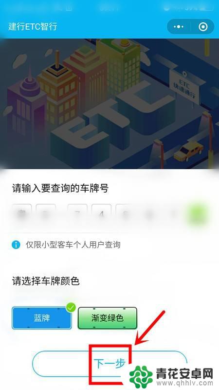 etc手机怎么激活 建行ETC激活步骤