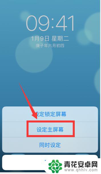苹果手机锁屏和壁纸怎么设置 苹果手机iphone如何设置锁屏和主屏幕壁纸不同