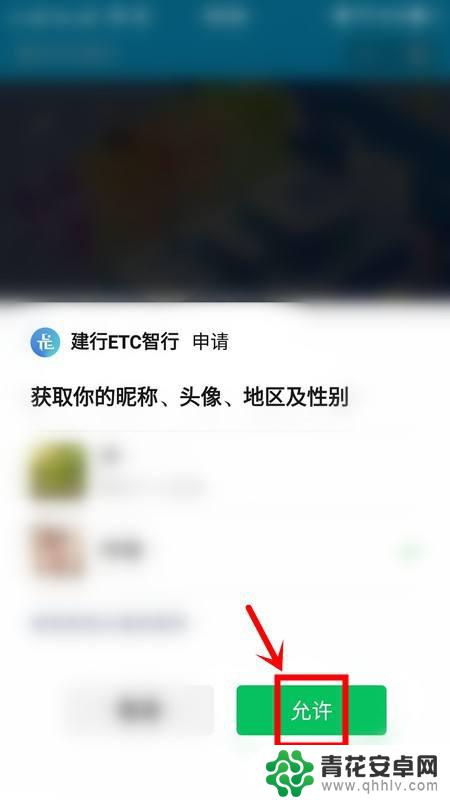 etc手机怎么激活 建行ETC激活步骤