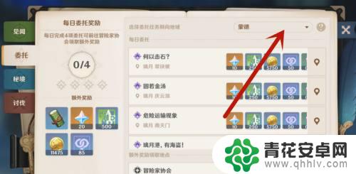 怎么换剧情任务原神 原神每日任务如何切换地点