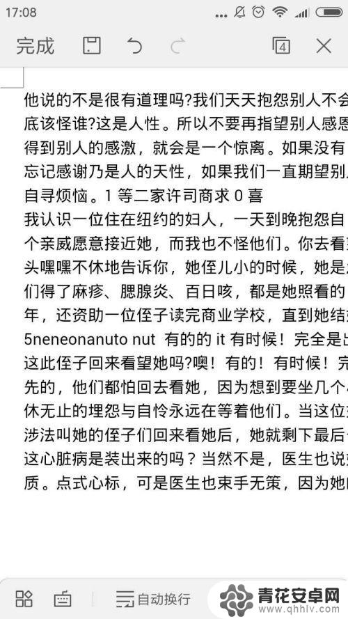 手机扫描编辑文档 使用手机将纸质文件转换为电子文档