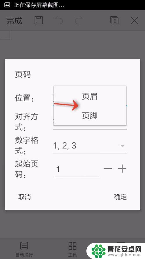 手机如何打印文档页码 WPS Office手机版怎样给文档插入页码