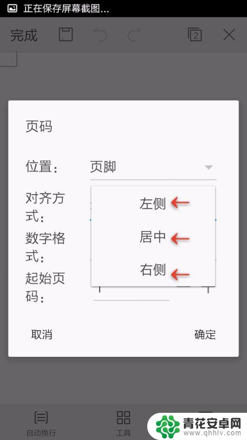 手机如何打印文档页码 WPS Office手机版怎样给文档插入页码