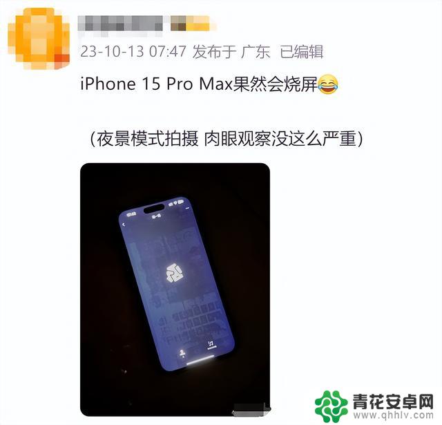 新iPhone还没捂热，就「烧屏」了？