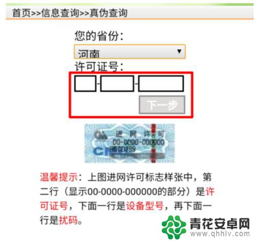 华为手机查手机真假怎么查 华为手机真伪查询指南