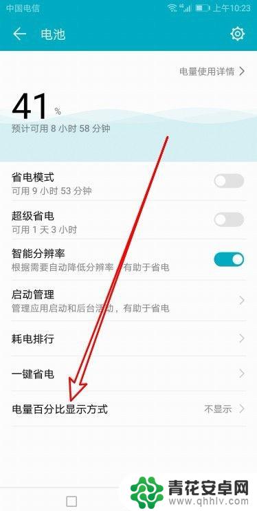 怎样让手机显示电量百分比 华为手机怎么设置显示电池电量百分比