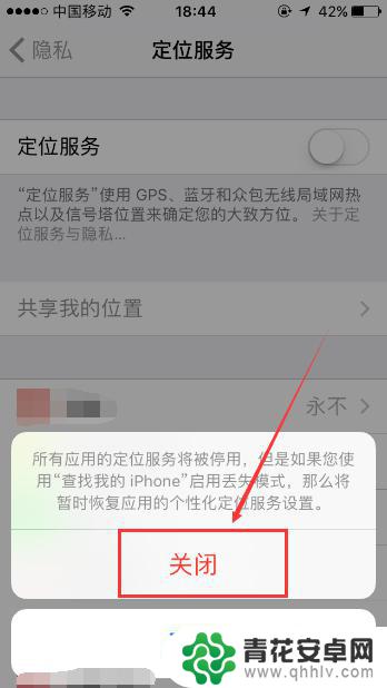 苹果手机如何把定位关掉 苹果手机如何关闭定位服务功能