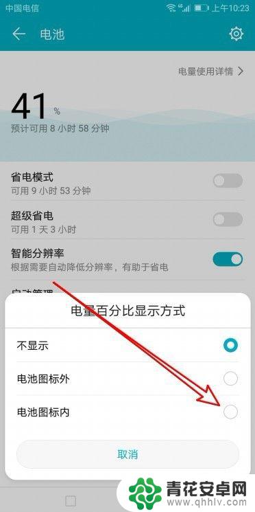 怎样让手机显示电量百分比 华为手机怎么设置显示电池电量百分比