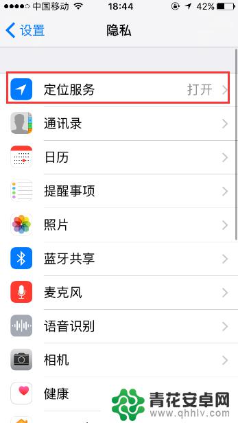苹果手机如何把定位关掉 苹果手机如何关闭定位服务功能