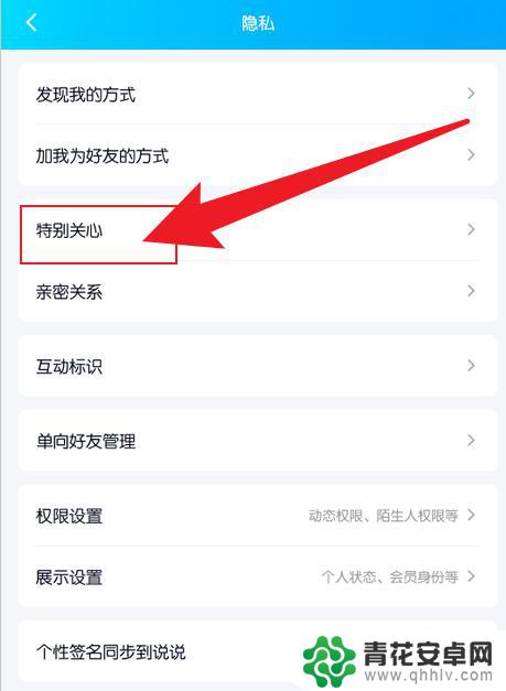 手机怎么查特别关心自己的有几个 手机QQ特别关心好友功能怎么使用