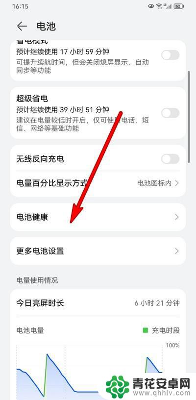 华为手机的电池健康在哪里看 华为手机电池健康管理方法
