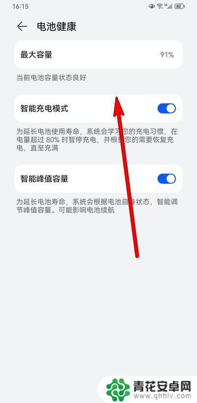华为手机的电池健康在哪里看 华为手机电池健康管理方法