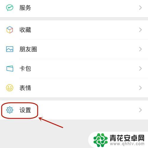 手机摇一摇在哪里关闭 如何关闭摇一摇功能