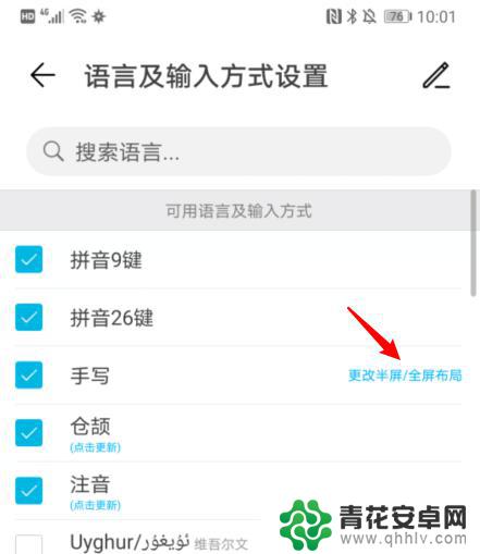 华为手机手写输入法怎么设置半屏 华为手机手写输入法半屏设置方法