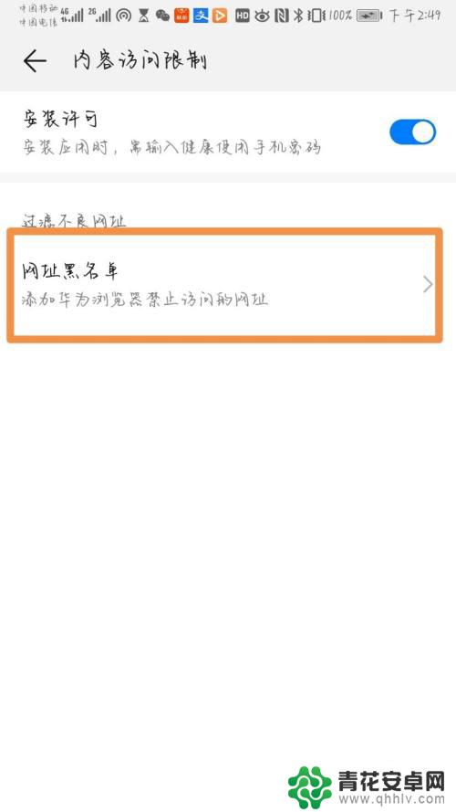 手机如何设置勿进危险网站 如何在手机上设置禁止访问不良网站