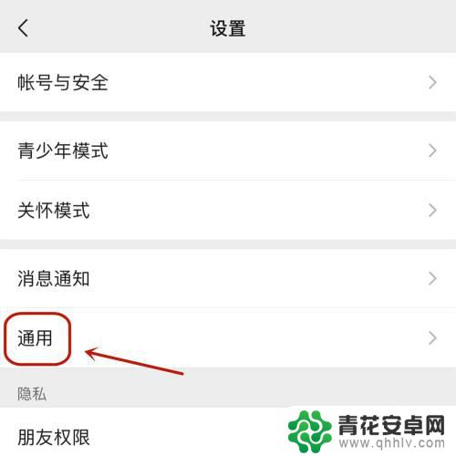 手机摇一摇在哪里关闭 如何关闭摇一摇功能