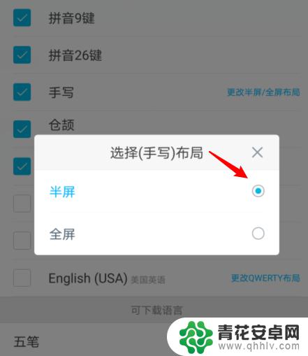 华为手机手写输入法怎么设置半屏 华为手机手写输入法半屏设置方法