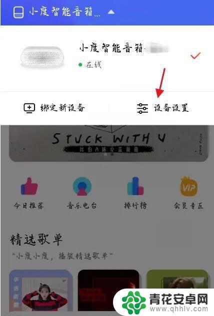 手机音乐怎么投屏到小度 如何在小度音箱上播放手机应用中的音乐