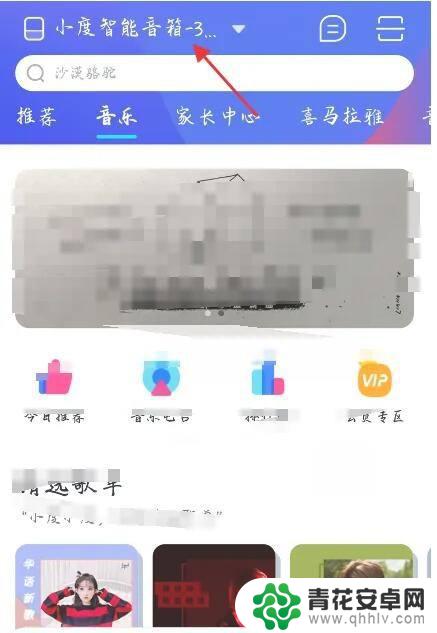 手机音乐怎么投屏到小度 如何在小度音箱上播放手机应用中的音乐