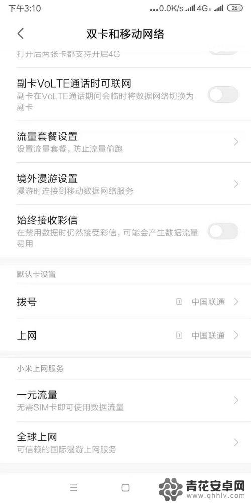 手机怎么不卡流量 如何在小米双卡手机上关闭一张卡的移动数据连接