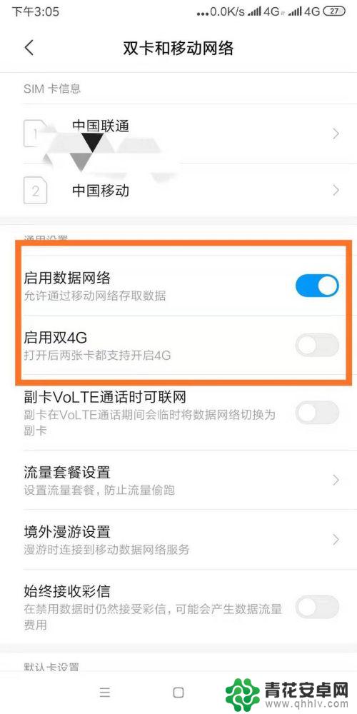 手机怎么不卡流量 如何在小米双卡手机上关闭一张卡的移动数据连接